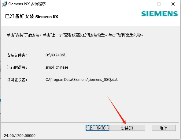 UG NX2406最新破解版下载 安装教程-18