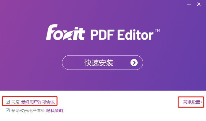 Foxit PDF Editor 2024.2.2(福昕PDF)激活破解版下载+注册机+安装教程-3