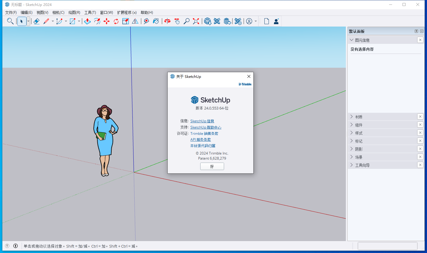 草图大师 SketchUp Pro 2024 v24.0.553完整激活版下载 安装教程-14