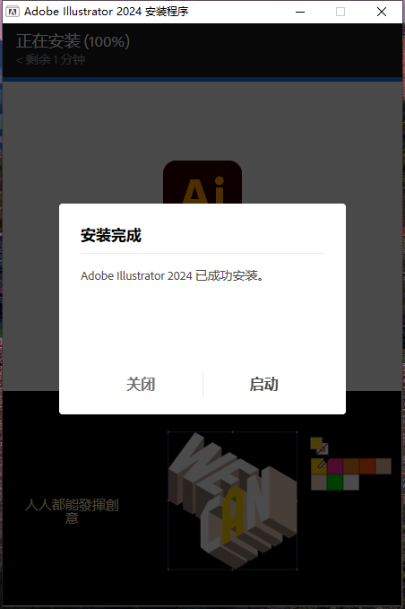 Adobe Illustrator 2024 v28.7.0中文破解版下载 安装教程-10