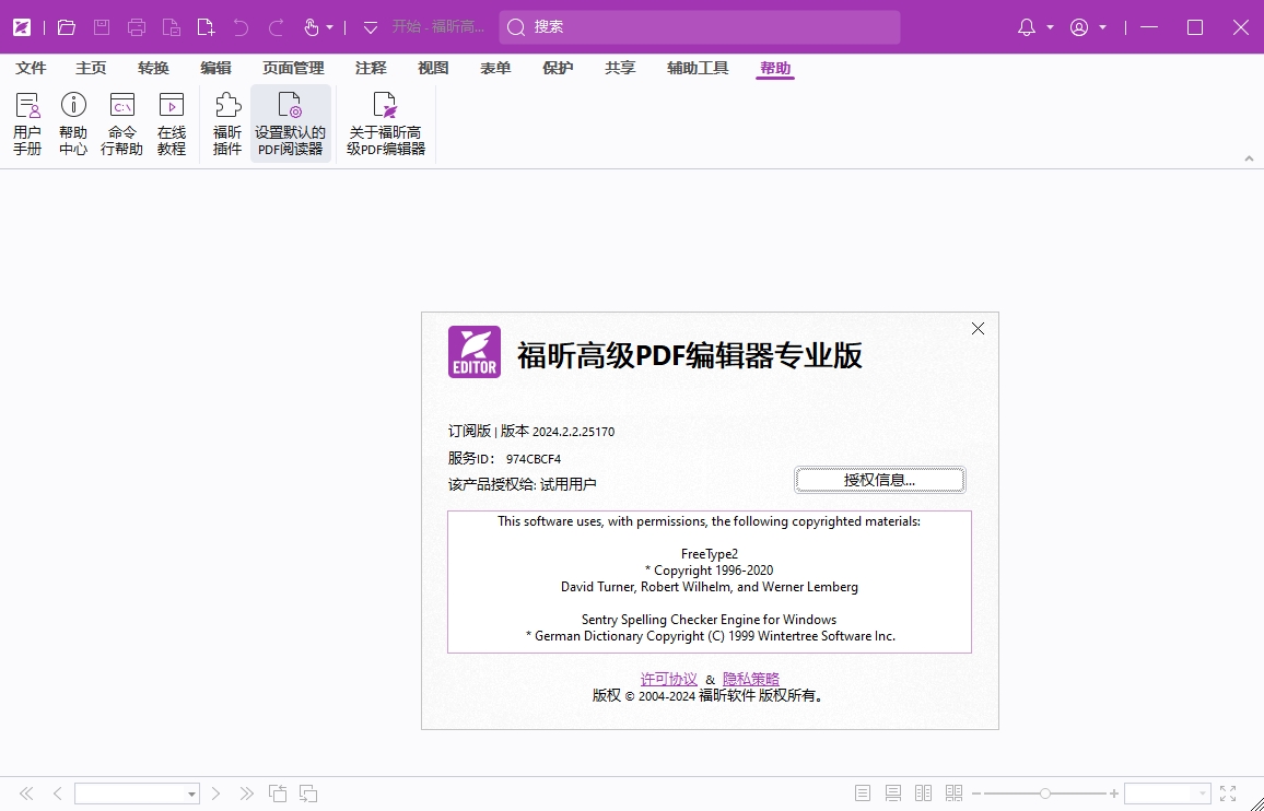 Foxit PDF Editor 2024.2.2(福昕PDF)激活破解版下载+注册机+安装教程-12