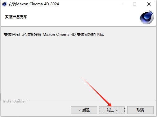 C4D 2024最新版Cinema 4D 2024.5.1免费激活版下载 安装教程-5