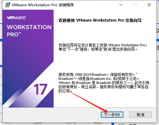 VMware Workstation Pro 17.6.0（永久破解）破解版下载 安装教程-6