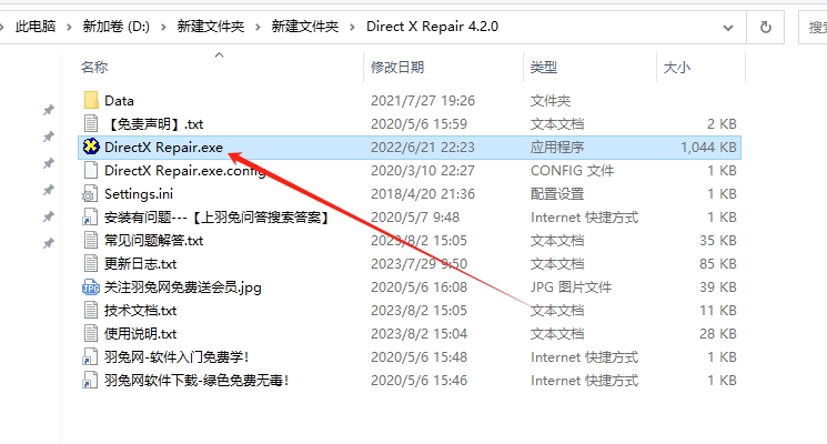 DirectX Repair 修复工具 v4.2.0便携特别版下载 安装教程-4