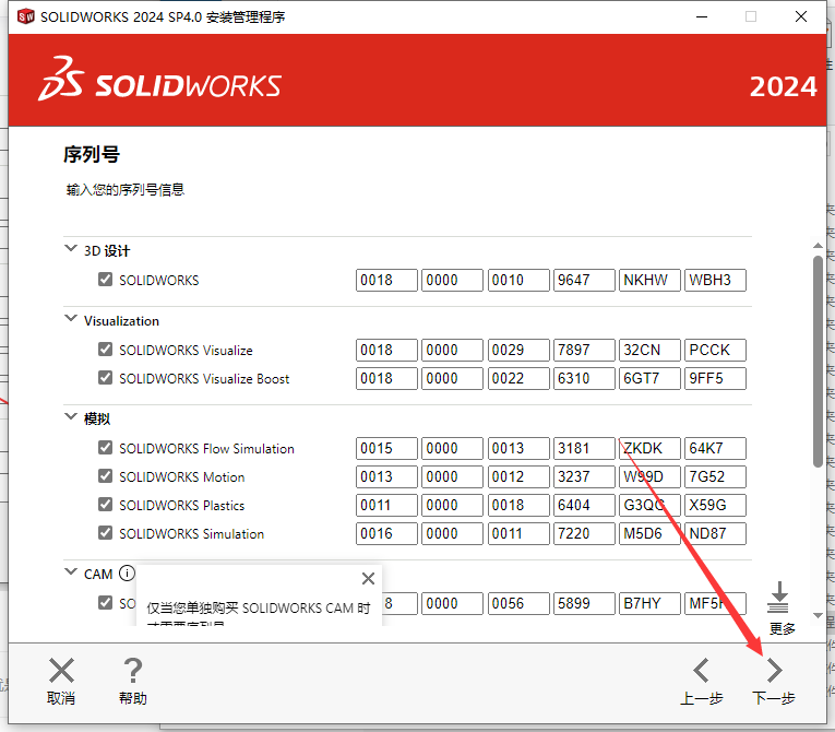 SW2024最新版SolidWorks 2024 SP4.0中文破解版下载 安装教程-13