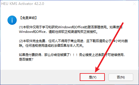 Visio 2024 免费版软件下载 安装教程-8