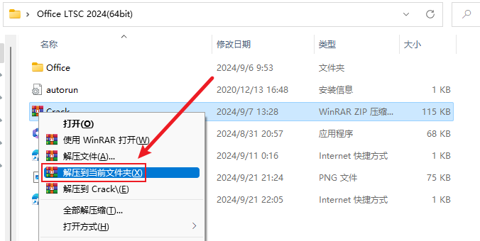 Microsoft Office LTSC 2024 免费版软件下载 安装教程-5