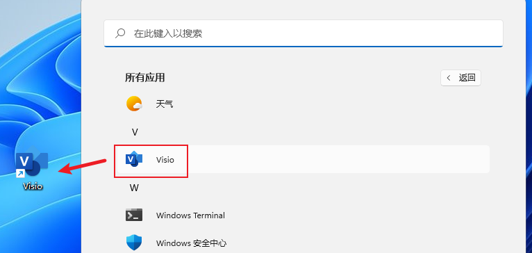 Visio 2024 免费版软件下载 安装教程-12