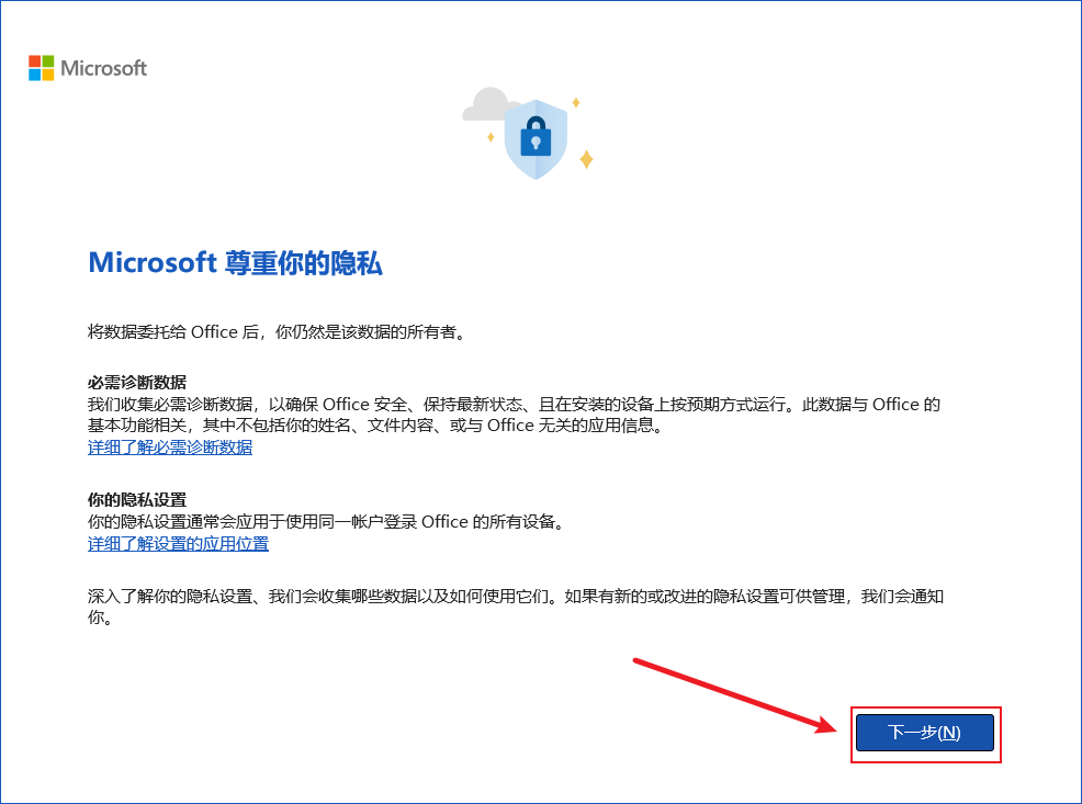 Visio 2024 免费版软件下载 安装教程-15