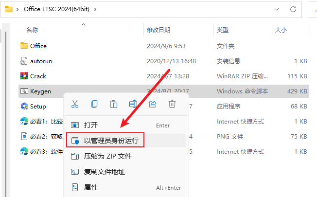 Microsoft Office LTSC 2024 免费版软件下载 安装教程-6