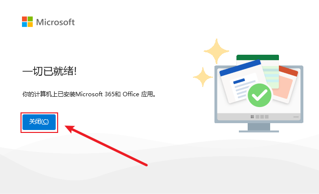 Microsoft Office 2024 免费版软件下载 安装教程-5