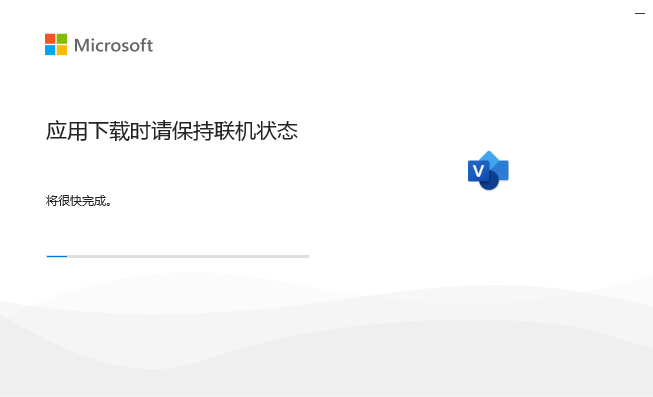 Visio 2024 免费版软件下载 安装教程-4