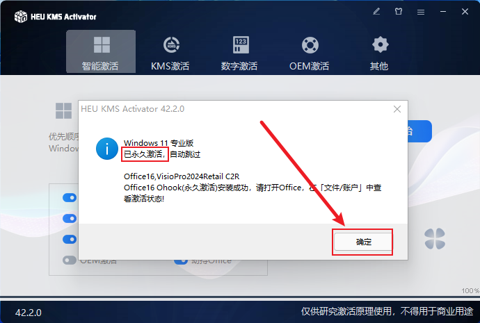 Visio 2024 免费版软件下载 安装教程-10