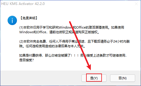 Microsoft Office 2024 免费版软件下载 安装教程-12