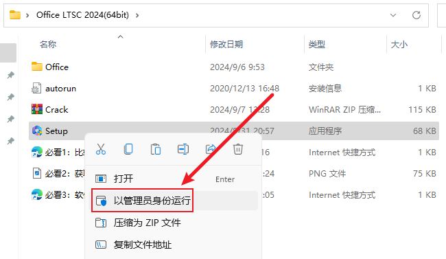 Microsoft Office LTSC 2024 免费版软件下载 安装教程-2