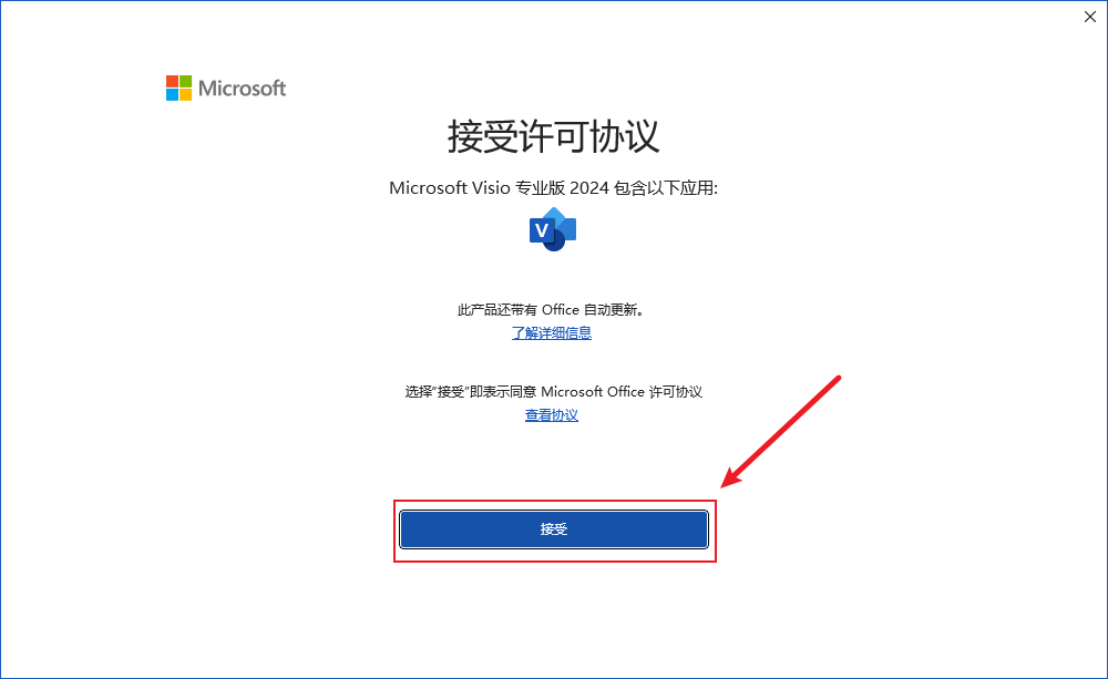 Visio 2024 免费版软件下载 安装教程-14