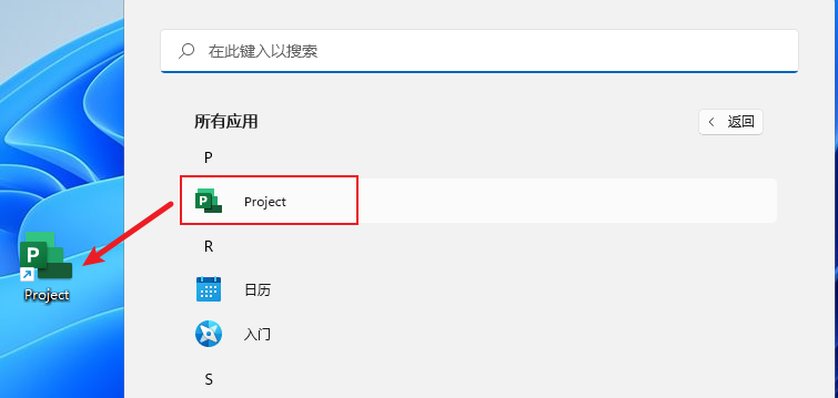 Project 2024 软件下载 安装教程-12