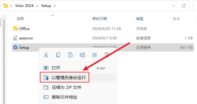 Visio 2024 免费版软件下载 安装教程-3