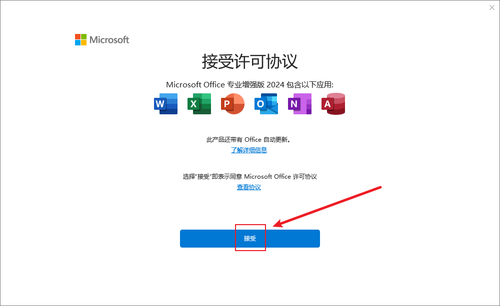 Microsoft Office 2024 免费版软件下载 安装教程-18