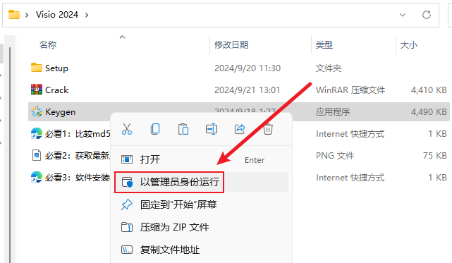 Visio 2024 免费版软件下载 安装教程-7