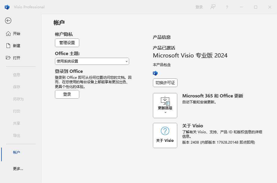 Visio 2024 免费版软件下载 安装教程-16