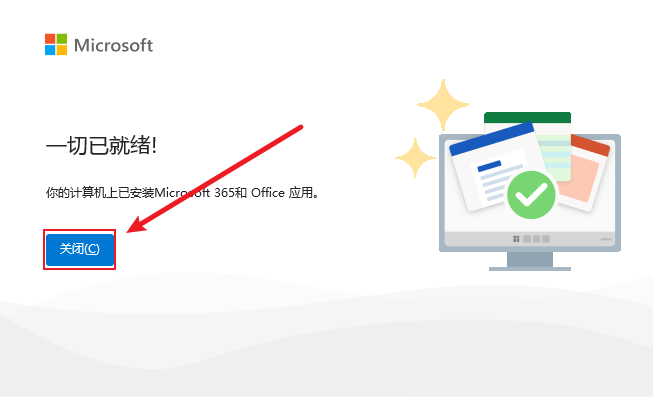 Visio 2024 免费版软件下载 安装教程-5