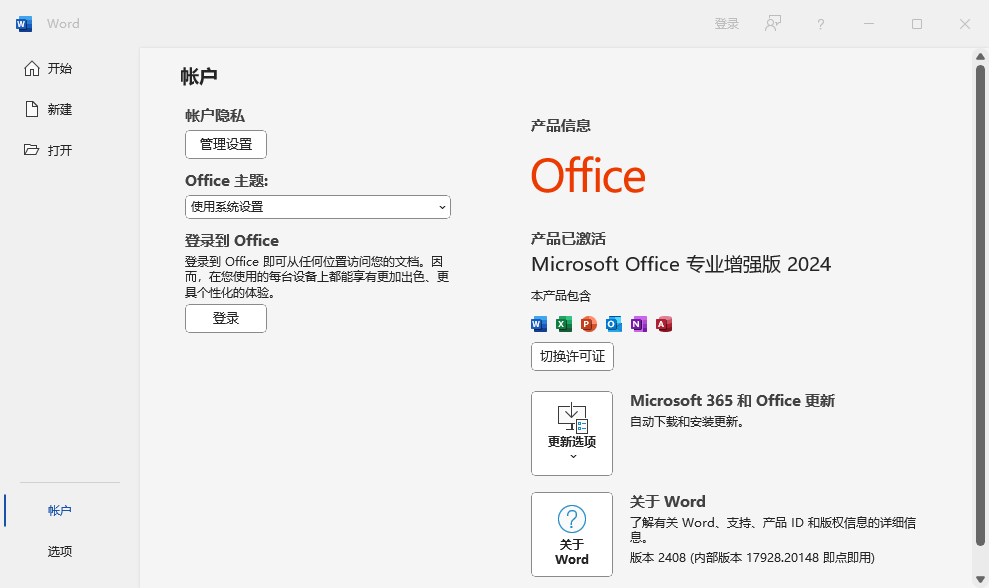 Microsoft Office 2024 免费版软件下载 安装教程-19