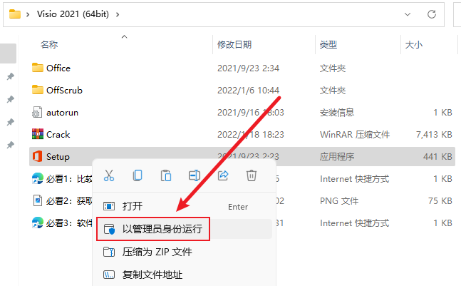 Visio 2021软件下载 Microsoft Visio 2021免费版安装教程-2