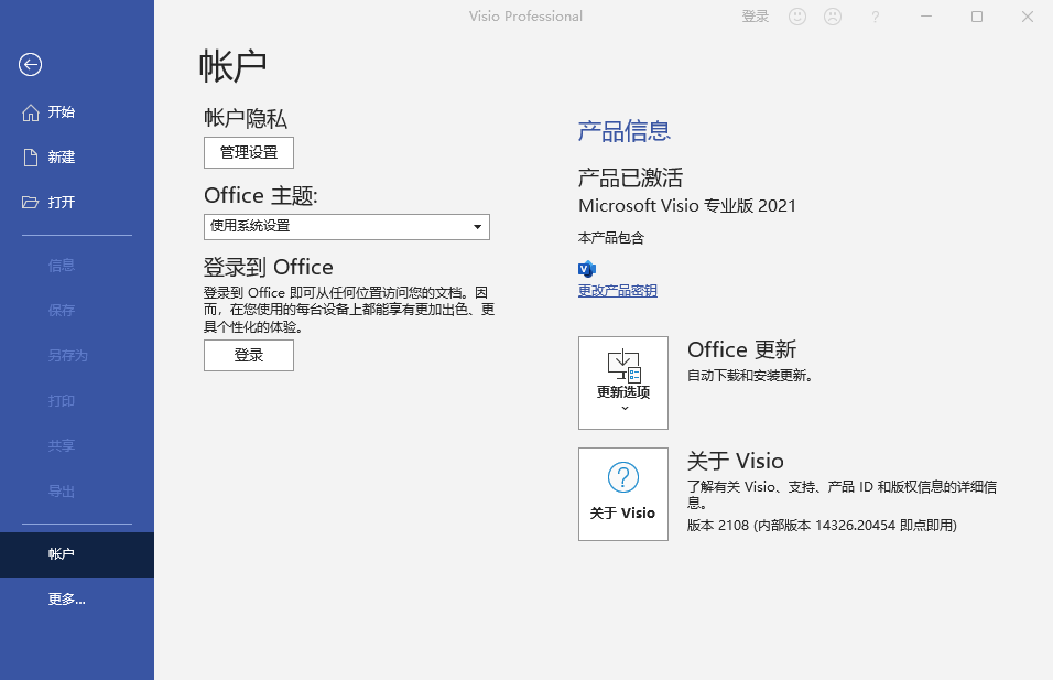 Visio 2021软件下载 Microsoft Visio 2021免费版安装教程-14