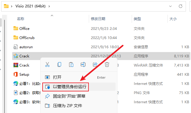 Visio 2021软件下载 Microsoft Visio 2021免费版安装教程-6