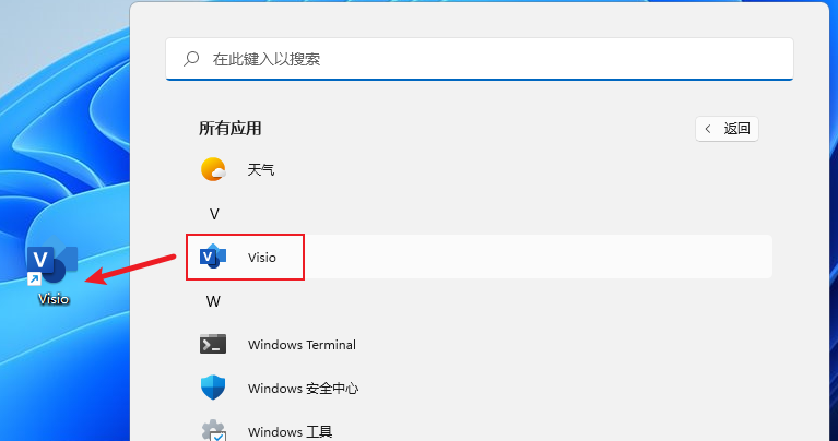 Visio 2021软件下载 Microsoft Visio 2021免费版安装教程-12