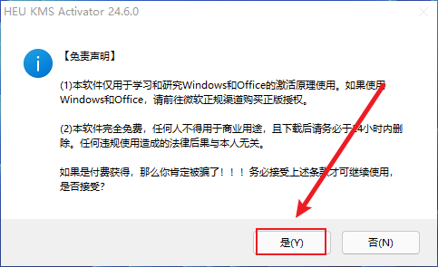 Visio 2021软件下载 Microsoft Visio 2021免费版安装教程-7