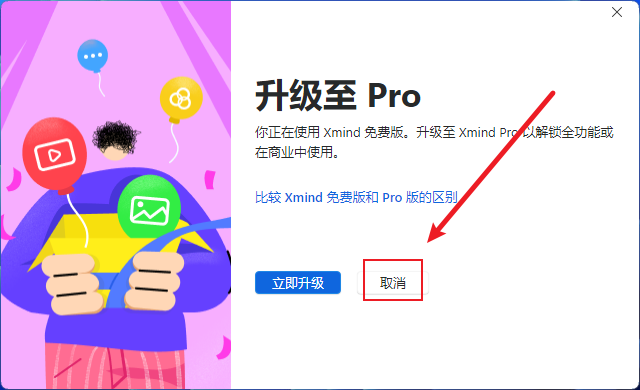 XMind 2023 软件下载安装教程-12