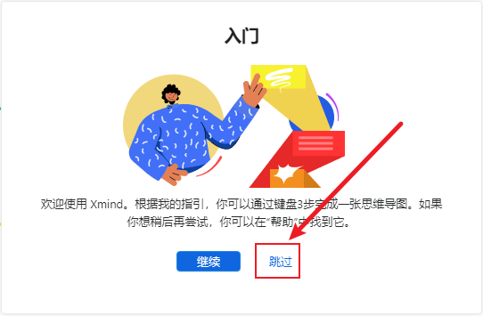 XMind 2023 软件下载安装教程-16