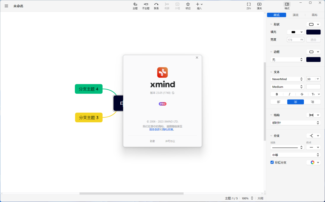 XMind 2023 软件下载安装教程-19