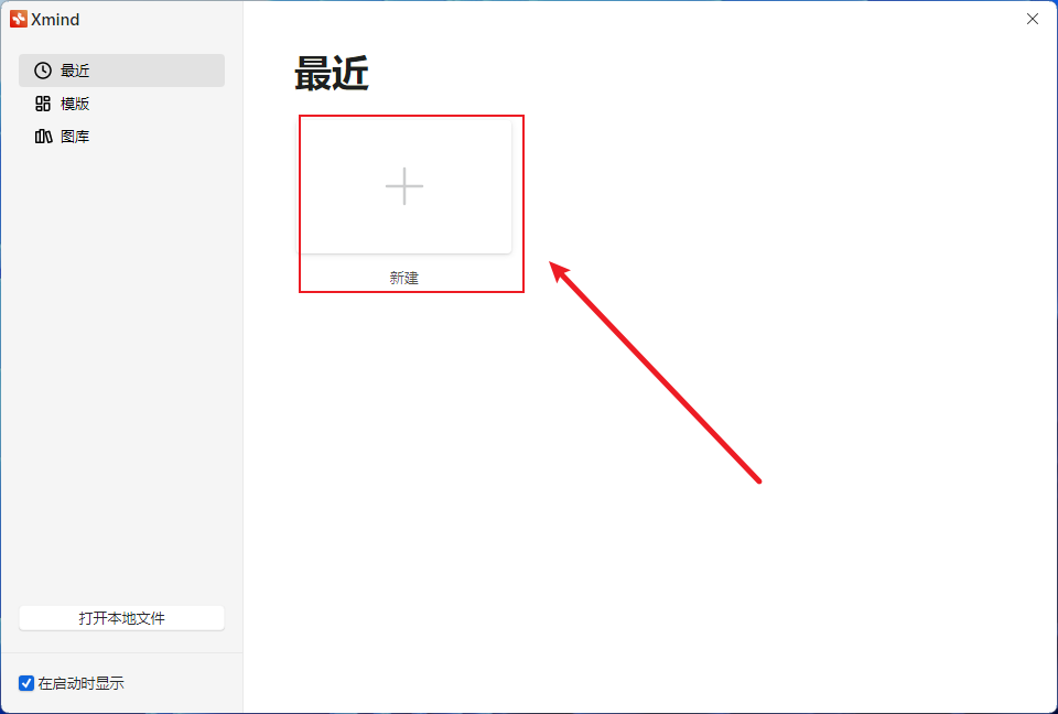 XMind 2023 软件下载安装教程-15