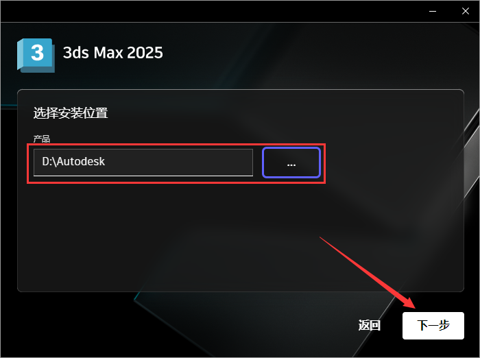 3DSMAX2025最新版3Dmax 2025.2中文破解版下载 安装教程-8