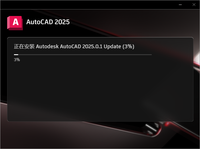 CAD2025下载AutoCAD 2025.0.1中文破解版安装教程-14