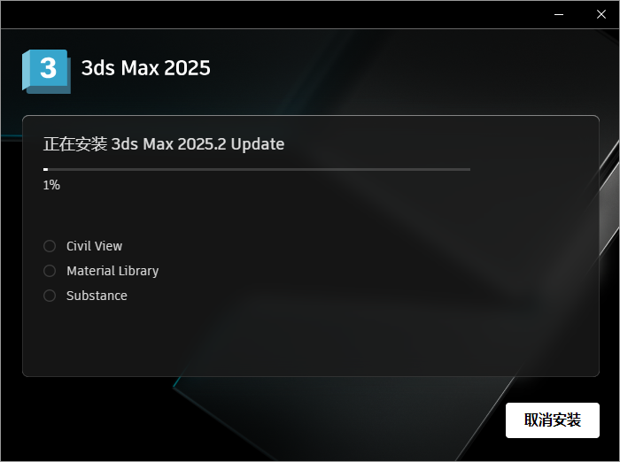 3DSMAX2025最新版3Dmax 2025.2中文破解版下载 安装教程-10