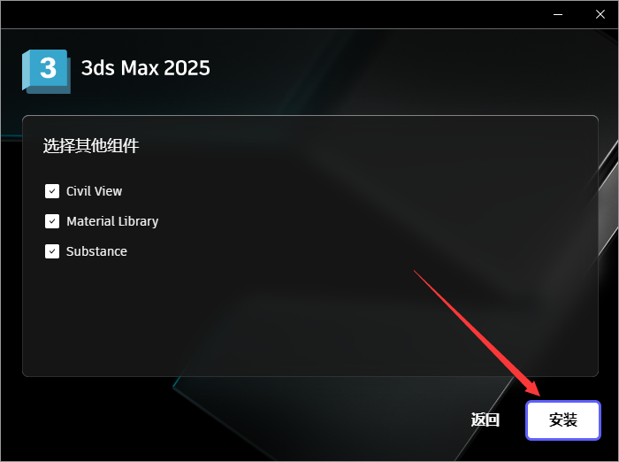 3DSMAX2025最新版3Dmax 2025.2中文破解版下载 安装教程-9