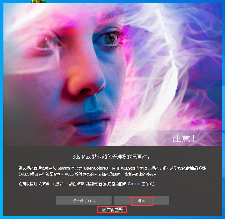 3DSMAX2025最新版3Dmax 2025.2中文破解版下载 安装教程-16