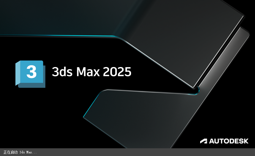 3DSMAX2025最新版3Dmax 2025.2中文破解版下载 安装教程-17