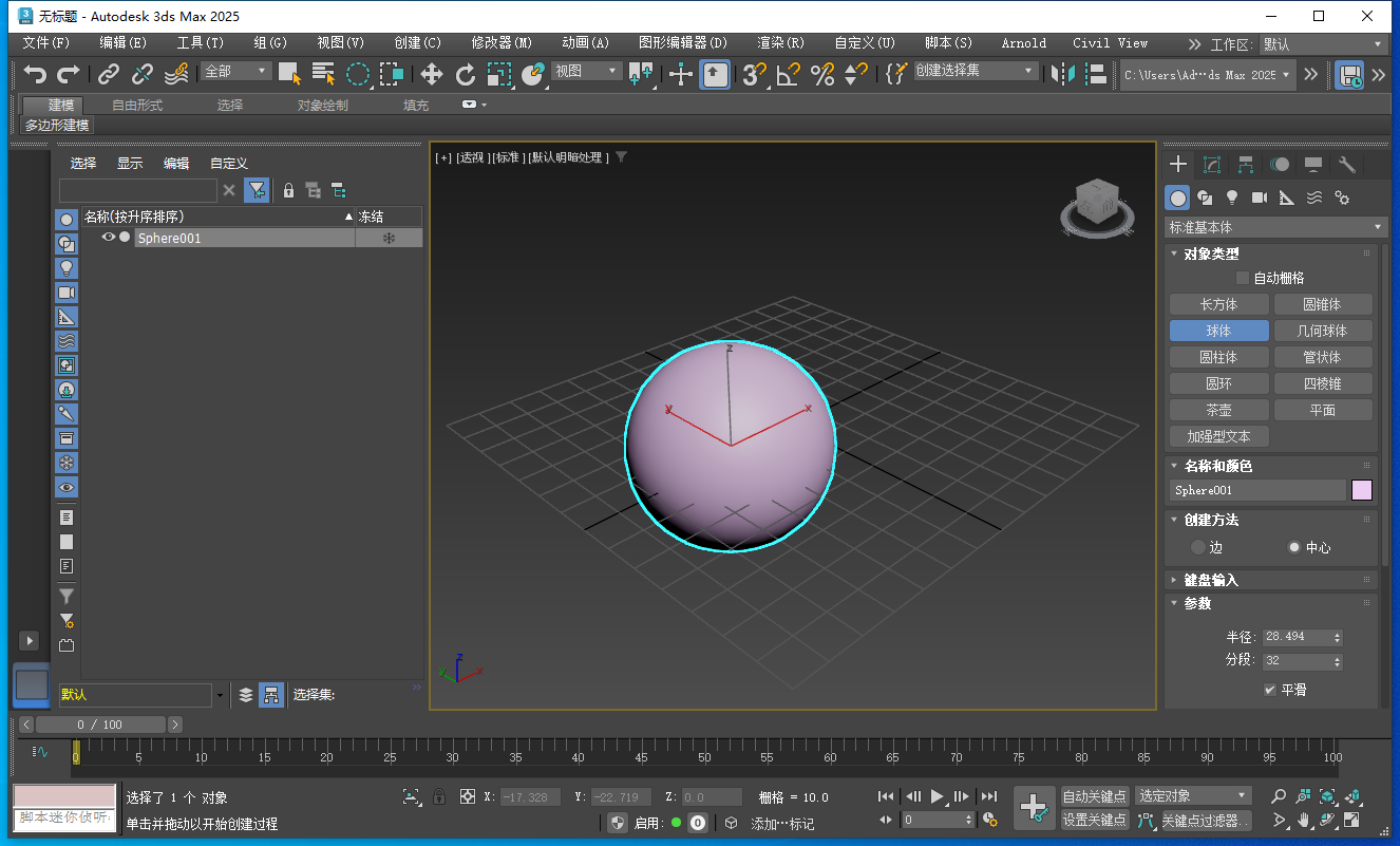 3DSMAX2025最新版3Dmax 2025.2中文破解版下载 安装教程-1