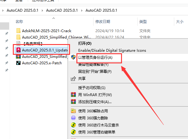 CAD2025下载AutoCAD 2025.0.1中文破解版安装教程-11