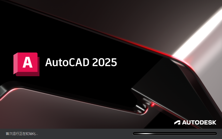 CAD2025下载AutoCAD 2025.0.1中文破解版安装教程-21