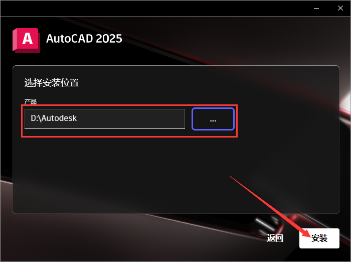 CAD2025下载AutoCAD 2025.0.1中文破解版安装教程-8