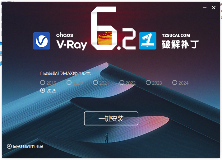 VRay6.2渲染器VRay6.2006 for 3dmax 2020-2025汉化破解版下载安装教程-13