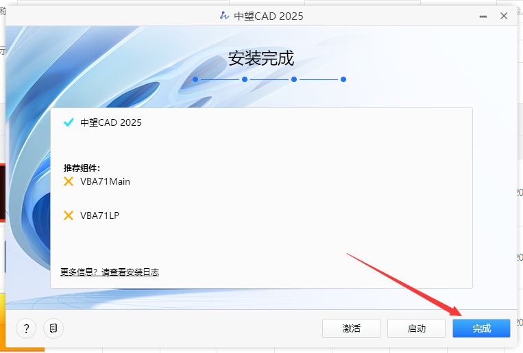 中望CAD2025下载-ZWCAD 2025中文激活版 安装教程-6