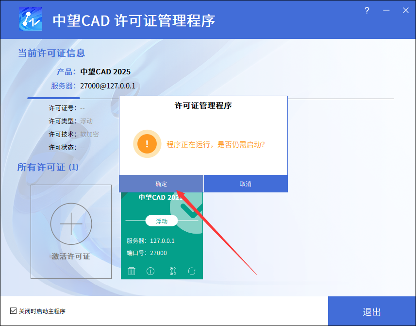 中望CAD2025下载-ZWCAD 2025中文激活版 安装教程-19