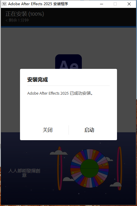 Adobe After Effects 2025 v25.0（ae下载）中文破解版+安装教程-10